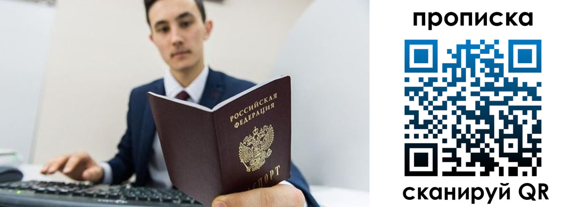 временная регистрация для всех в Слюдянке
